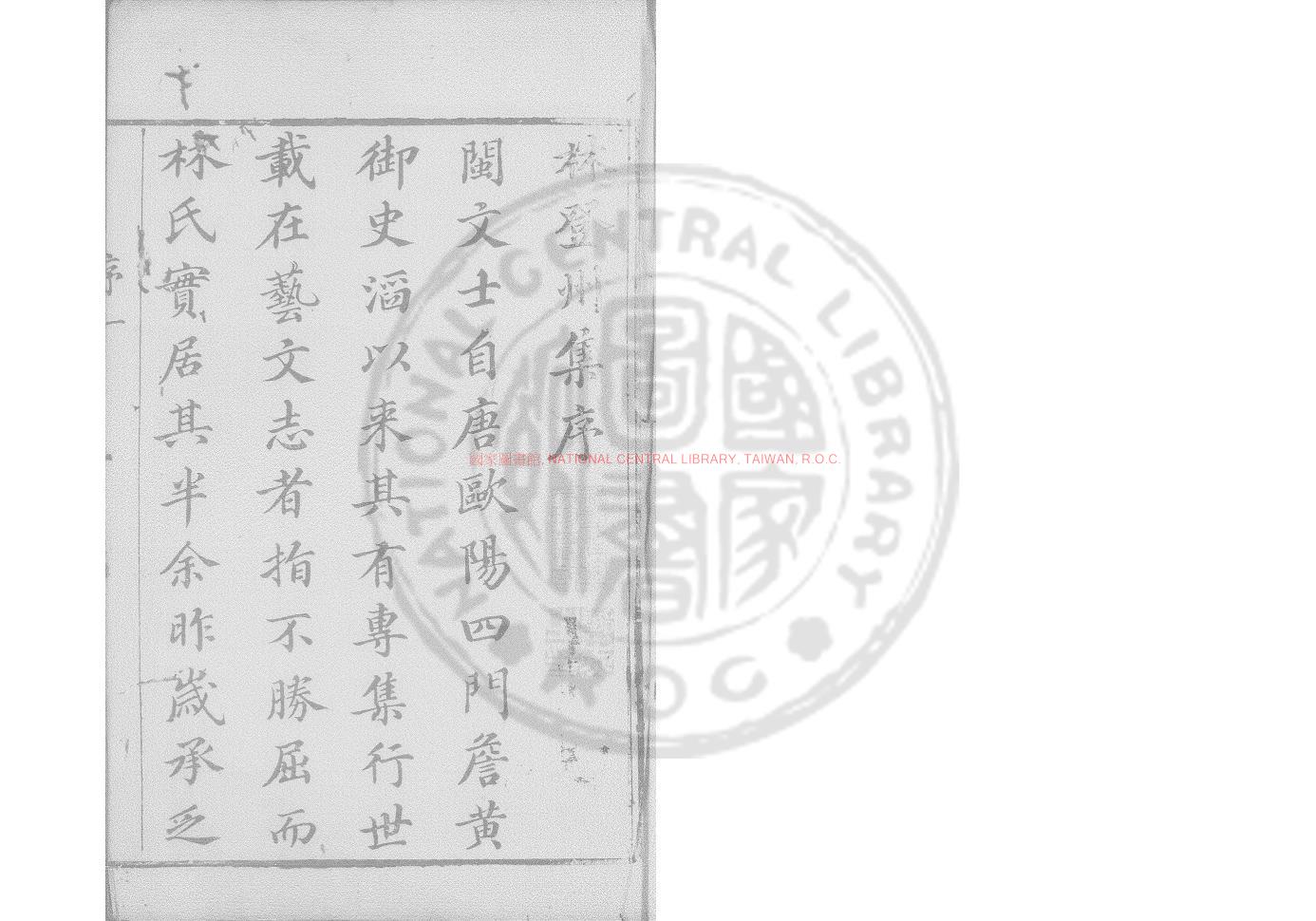 06959-林登州遺集_(明)林弼撰_清康熙丙戌(四十五年_1706)閩漳林興刊本0