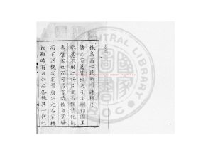 06965-林泉高士孫西川詩稿_(明)孫艾撰_明嘉靖十五年(1536)孫氏家刊本0 06965-林泉高士孫西川詩稿_(明)孫艾撰_明嘉靖十五年(1536)孫氏家刊本0