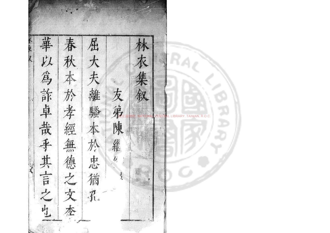 06975-林衣集_(明)秦舜昌撰_明天啟3年(1623)馮元仲編刊本0