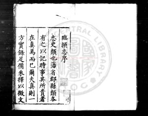 06997-臨潁志_(明)杜柟修_明嘉靖八年(1529)刊辛丑(二十年_1541)修補本0 06997-臨潁志_(明)杜柟修_明嘉靖八年(1529)刊辛丑(二十年_1541)修補本0