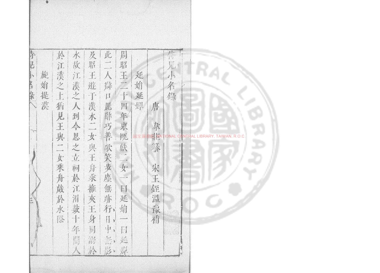 07002-麟書_(宋)汪若海撰_明萬曆間(1573-1620)繡水沈氏尚白齋刊本0