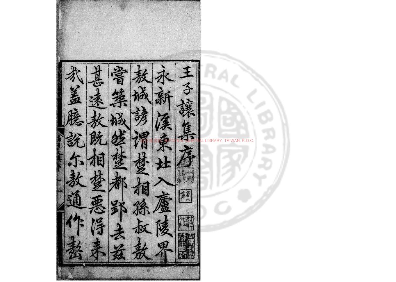 07004-麟原王先生文集_(明)王禮撰_明成化間(1465-1487)新安黃氏刊本0