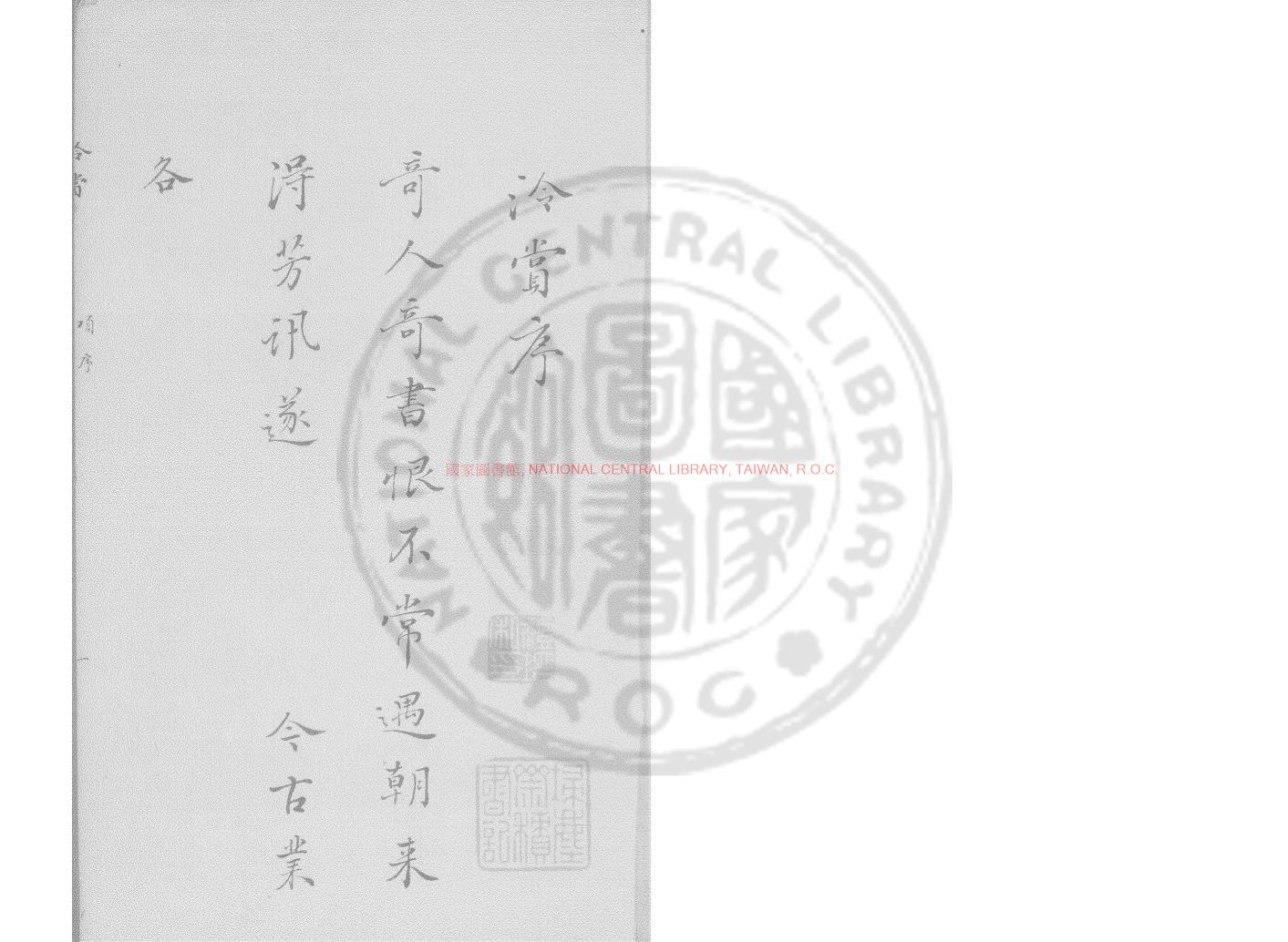 07009-泠賞_(明)鄭仲夔撰_舊鈔本0