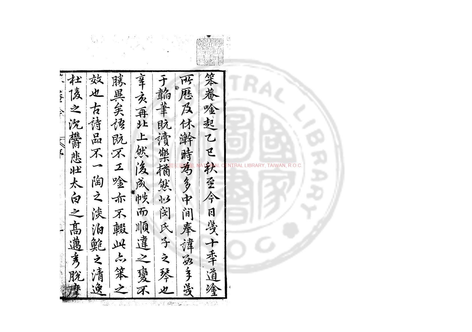 07025-靈山藏笨庵吟_(明)鄭以偉撰_明萬曆間(1573-1620)原刊本0