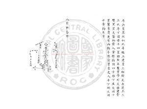 07028-靈臺秘苑_(北周)庾季才撰(宋)于大吉等重修_鈔本1