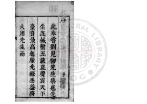 07061-劉見初先生全集_(明)劉光復撰_明崇禎癸未(16年_1643)刊本0 07061-劉見初先生全集_(明)劉光復撰_明崇禎癸未(16年_1643)刊本0