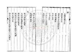 07061-劉見初先生全集_(明)劉光復撰_明崇禎癸未(16年_1643)刊本1 07061-劉見初先生全集_(明)劉光復撰_明崇禎癸未(16年_1643)刊本1