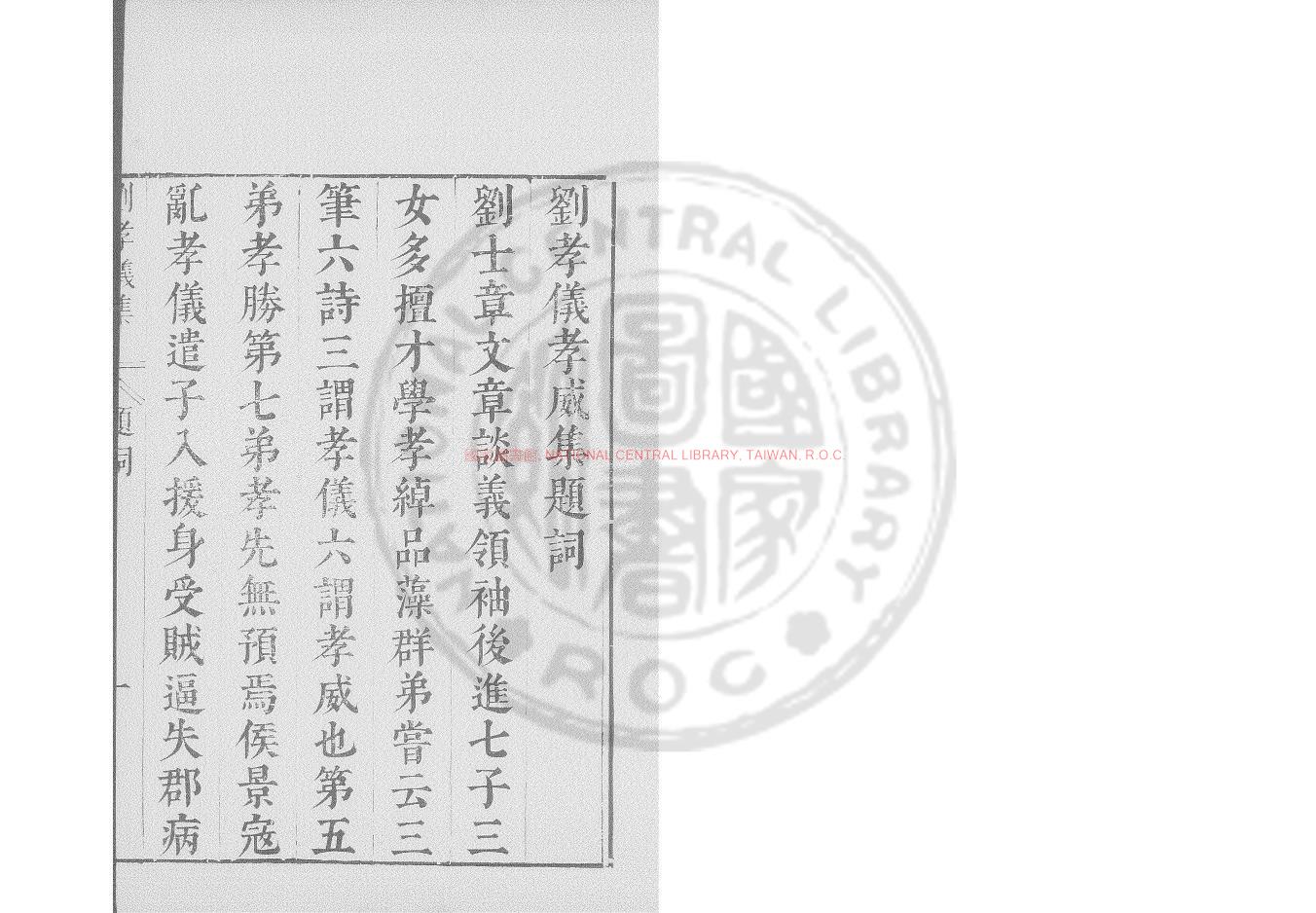 07069-劉庶子集_(南北朝)劉孝威撰_明崇禎間(1628-1644)太倉張氏原刊本0
