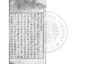 07089-劉向說苑_(漢)劉向撰_明嘉靖丁未(二十六年_1547)何良俊刊新序說苑合刻本0 07089-劉向說苑_(漢)劉向撰_明嘉靖丁未(二十六年_1547)何良俊刊新序說苑合刻本0