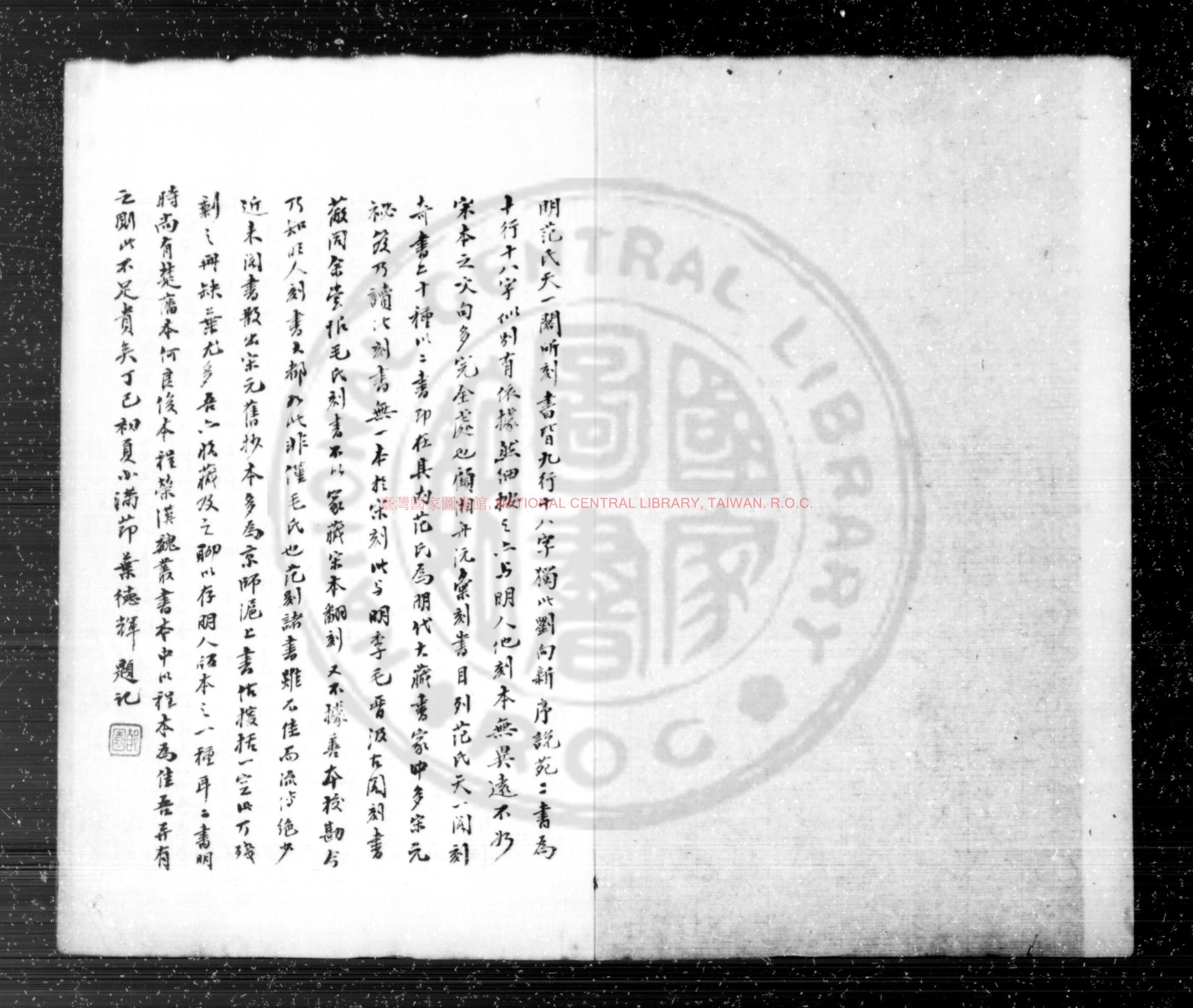 07102-劉向新序_(漢)劉向撰_明刊本0