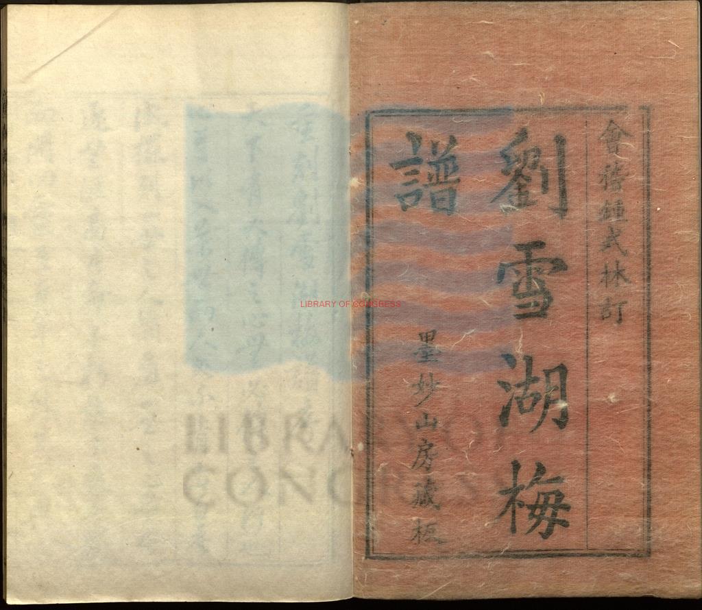 07108-劉雪湖梅譜二卷_明劉世儒撰_明王思任序_明唐汝楫序_明倪嵩序_明季本序_明雲棟序_明沈襄序_清徐時行跋_徐之任跋_盛振英跋_周路跋_明萬曆間刻本0