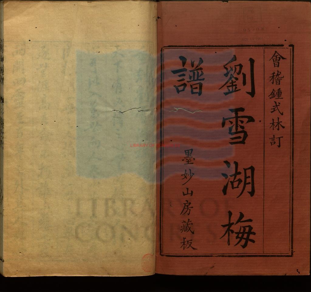 07109-劉雪湖梅譜二卷_明劉世儒撰_明王思任序_明唐汝楫序_明倪嵩序_明季本序_明雲棟序_明沈襄序_徐時行跋_徐之任跋_周路跋_明萬曆間刻本0
