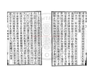 07110-劉豫事迹_清道光辛卯(11年)六安晁氏活字印本1 07110-劉豫事迹_清道光辛卯(11年)六安晁氏活字印本1
