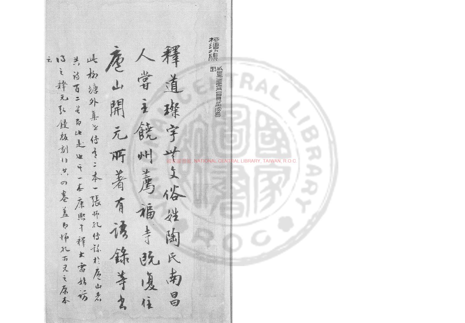 07133-柳塘外集_(宋)釋道璨撰_舊鈔本0