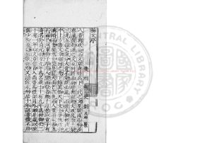 07137-柳文_(唐)柳宗元撰_明嘉靖三十五年(1556)新會莫如士刊韓柳文合集本0 07137-柳文_(唐)柳宗元撰_明嘉靖三十五年(1556)新會莫如士刊韓柳文合集本0