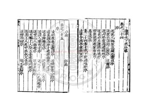 07137-柳文_(唐)柳宗元撰_明嘉靖三十五年(1556)新會莫如士刊韓柳文合集本1 07137-柳文_(唐)柳宗元撰_明嘉靖三十五年(1556)新會莫如士刊韓柳文合集本1
