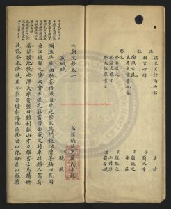 07154-六朝文鈔_明崇禎刻本1 07154-六朝文鈔_明崇禎刻本1