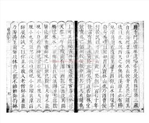 07229-六祖大師法寶壇經_(唐)釋法海集_明崇禎六年(1633)建陽書林朱美初刊巾箱本1 07229-六祖大師法寶壇經_(唐)釋法海集_明崇禎六年(1633)建陽書林朱美初刊巾箱本1