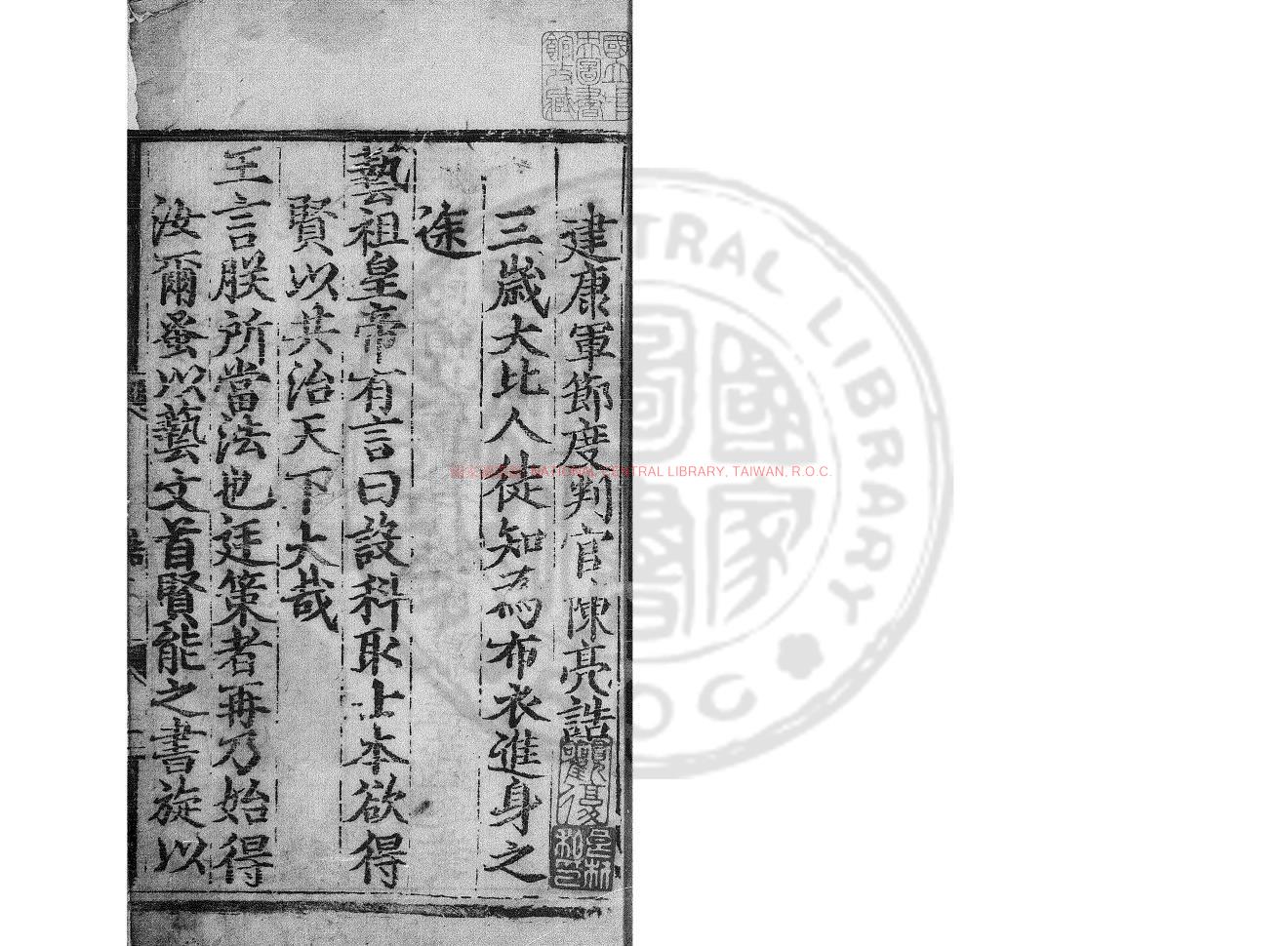 07237-龍川先生文集_(宋)陳亮撰_明晉江史朝富編刊本0