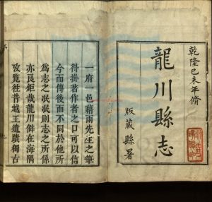 07239-龍川縣志_清盛熙祚纂_清乾隆四年刻本。17390 07239-龍川縣志_清盛熙祚纂_清乾隆四年刻本。17390