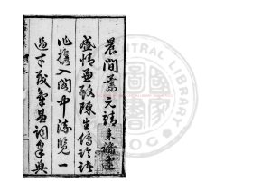 07249-龍津原集_(明)陳昌積撰_明嘉靖間(1522-1566)毛汝麒等校刊本0 07249-龍津原集_(明)陳昌積撰_明嘉靖間(1522-1566)毛汝麒等校刊本0