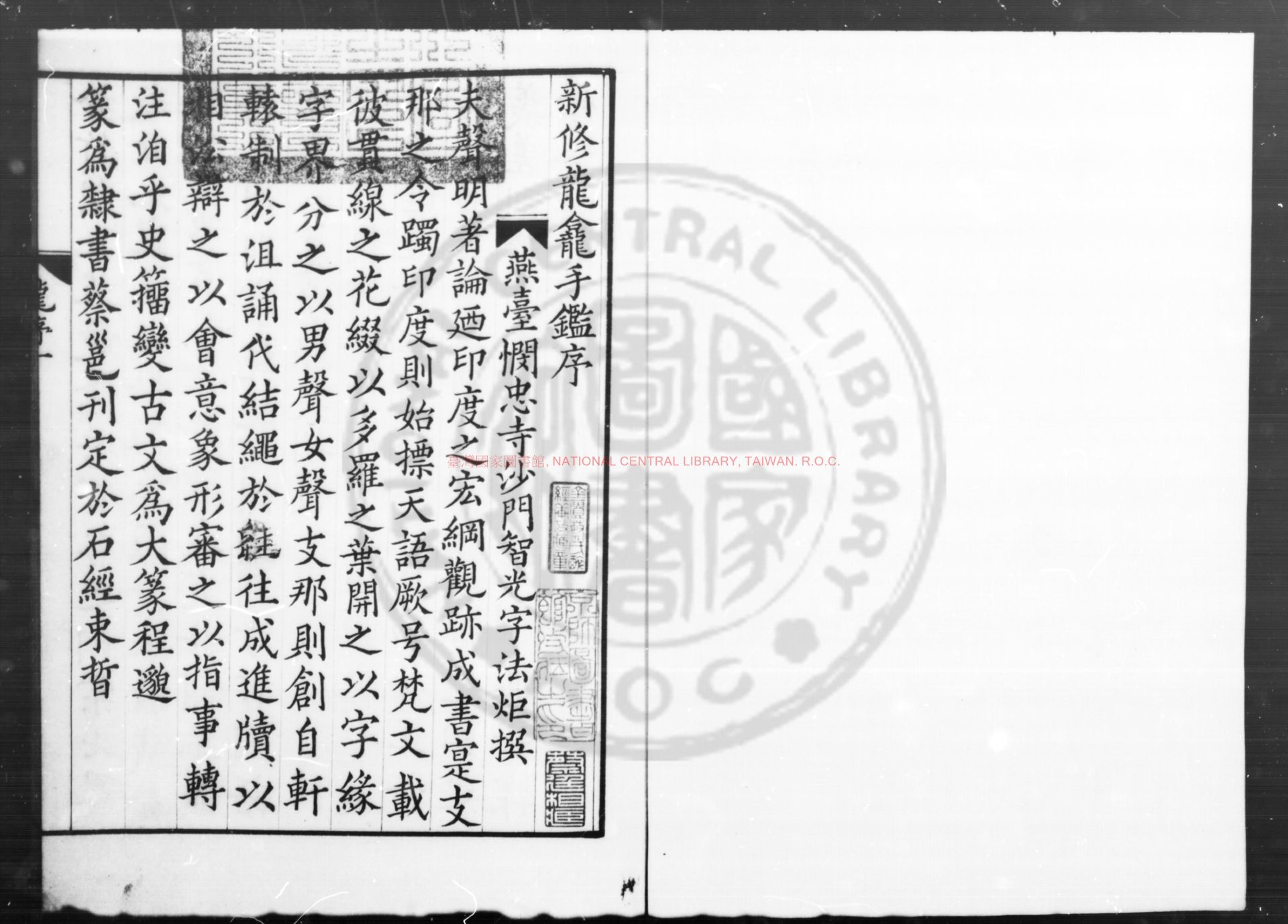07255-龍龕手鑑_(遼)釋行均撰_影宋鈔本0