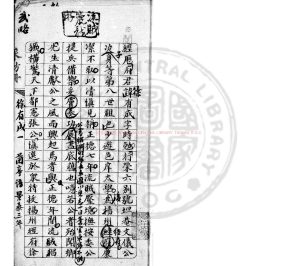 07273-龍游縣志_余紹宋修_清光緒間(1875-1908)朱絲欄底稿本0 07273-龍游縣志_余紹宋修_清光緒間(1875-1908)朱絲欄底稿本0