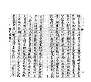 07273-龍游縣志_余紹宋修_清光緒間(1875-1908)朱絲欄底稿本1 07273-龍游縣志_余紹宋修_清光緒間(1875-1908)朱絲欄底稿本1
