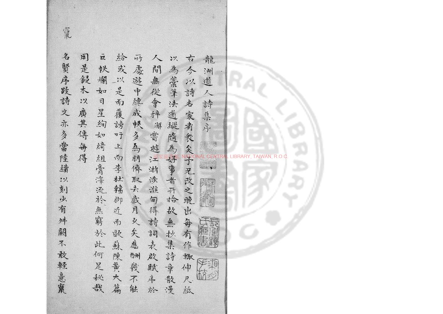 07276-龍洲道人詩集_(宋)劉過撰_舊鈔本0