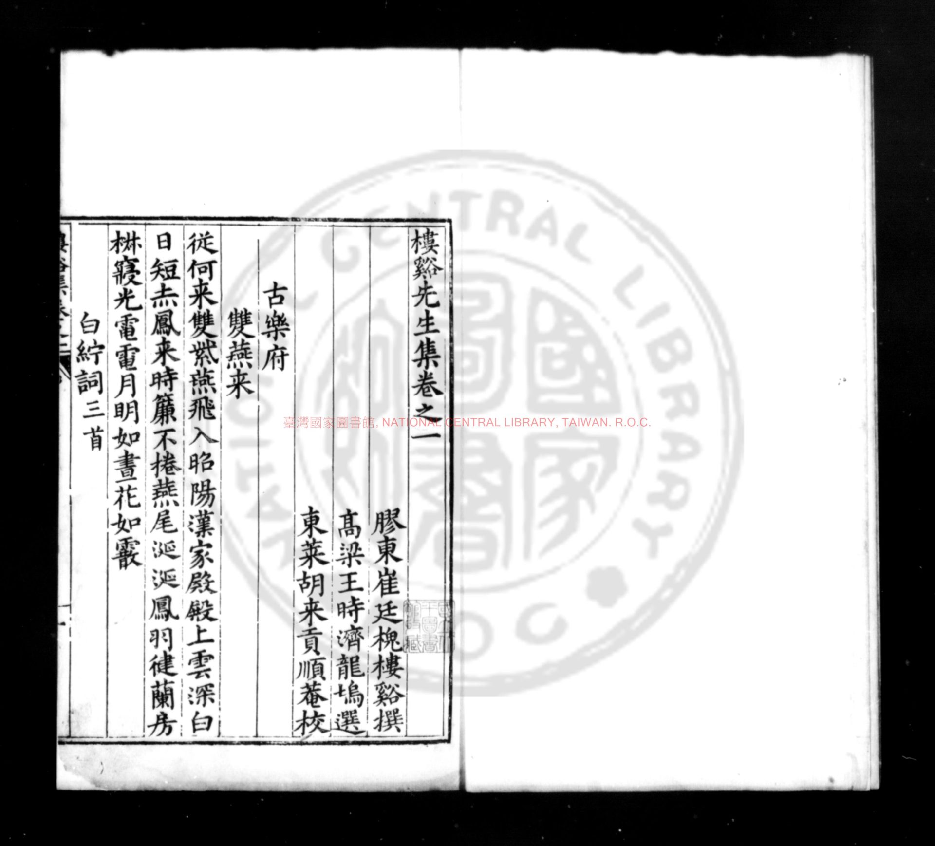07281-樓谿先生集_(明)崔廷槐撰(明)王時濟選_明萬曆間(1573-1620)東萊胡來貢校刊本0