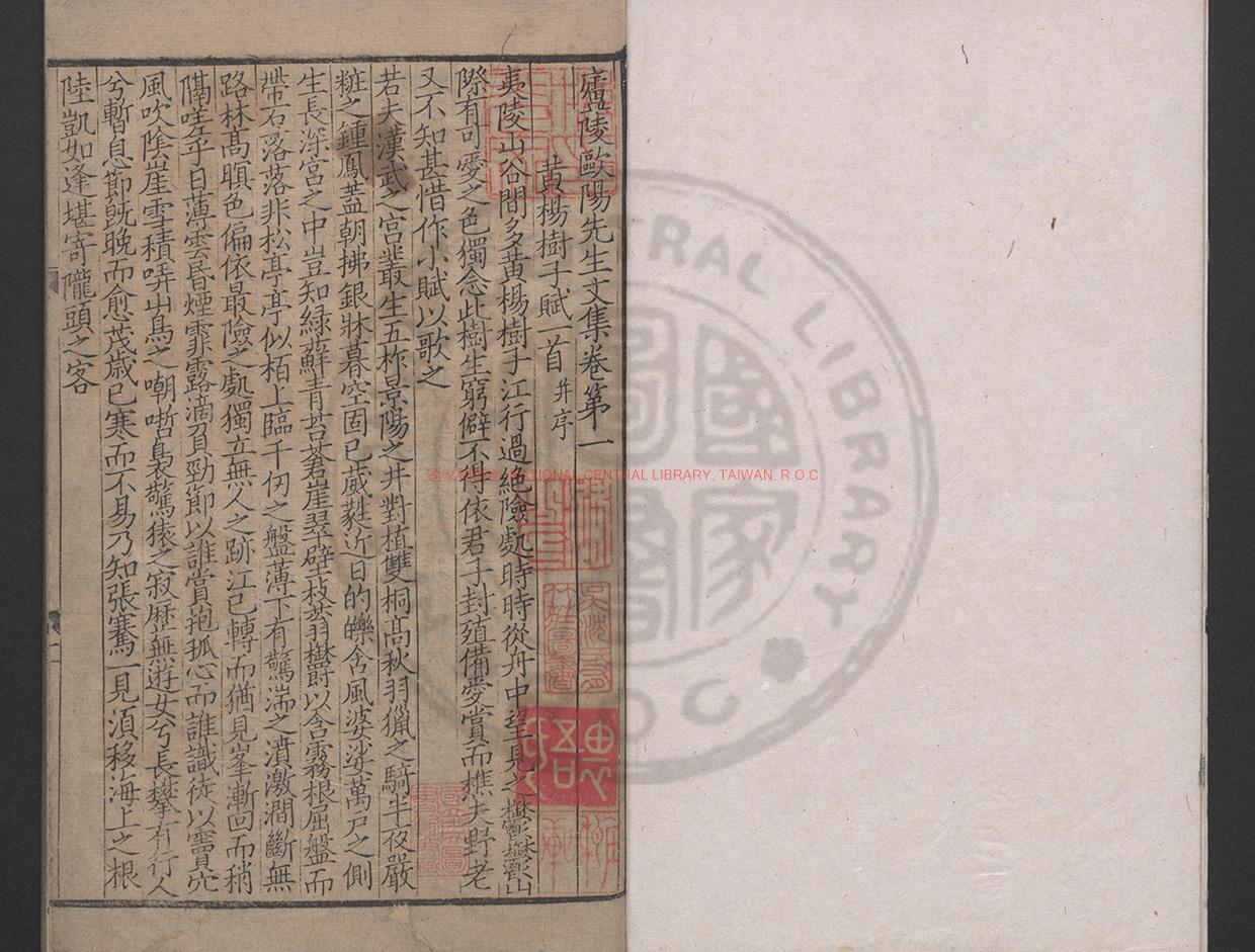 07306-廬陵歐陽先生文集_(宋)歐陽修撰_南宋刊小字本0