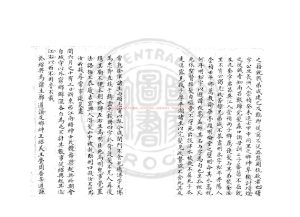 07314-魯春秋_(清)查繼佐撰_舊鈔本1 07314-魯春秋_(清)查繼佐撰_舊鈔本1