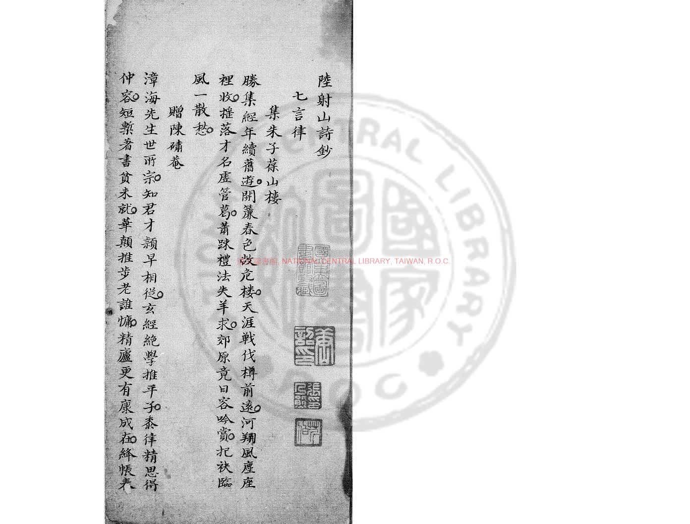 07331-陸射山詩鈔_(清)陸嘉淑撰_鈔本0