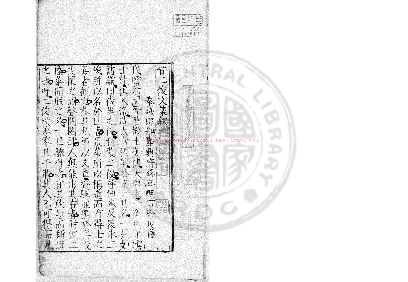 07332-陸士衡文集_(晉)陸機撰_明正德己卯(十四年_1519)吳郡陸元大刊晉二俊文集本0