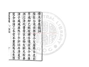 07339-陸太常集_(南北朝)陸倕撰_明崇禎間(1628-1644)太倉張氏原刊本0 07339-陸太常集_(南北朝)陸倕撰_明崇禎間(1628-1644)太倉張氏原刊本0