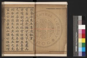 07344-陸學士先生遺稿_(明)陸可教撰_明萬曆戊申(36年_1608)郭一鶚等浙江刊本1 07344-陸學士先生遺稿_(明)陸可教撰_明萬曆戊申(36年_1608)郭一鶚等浙江刊本1