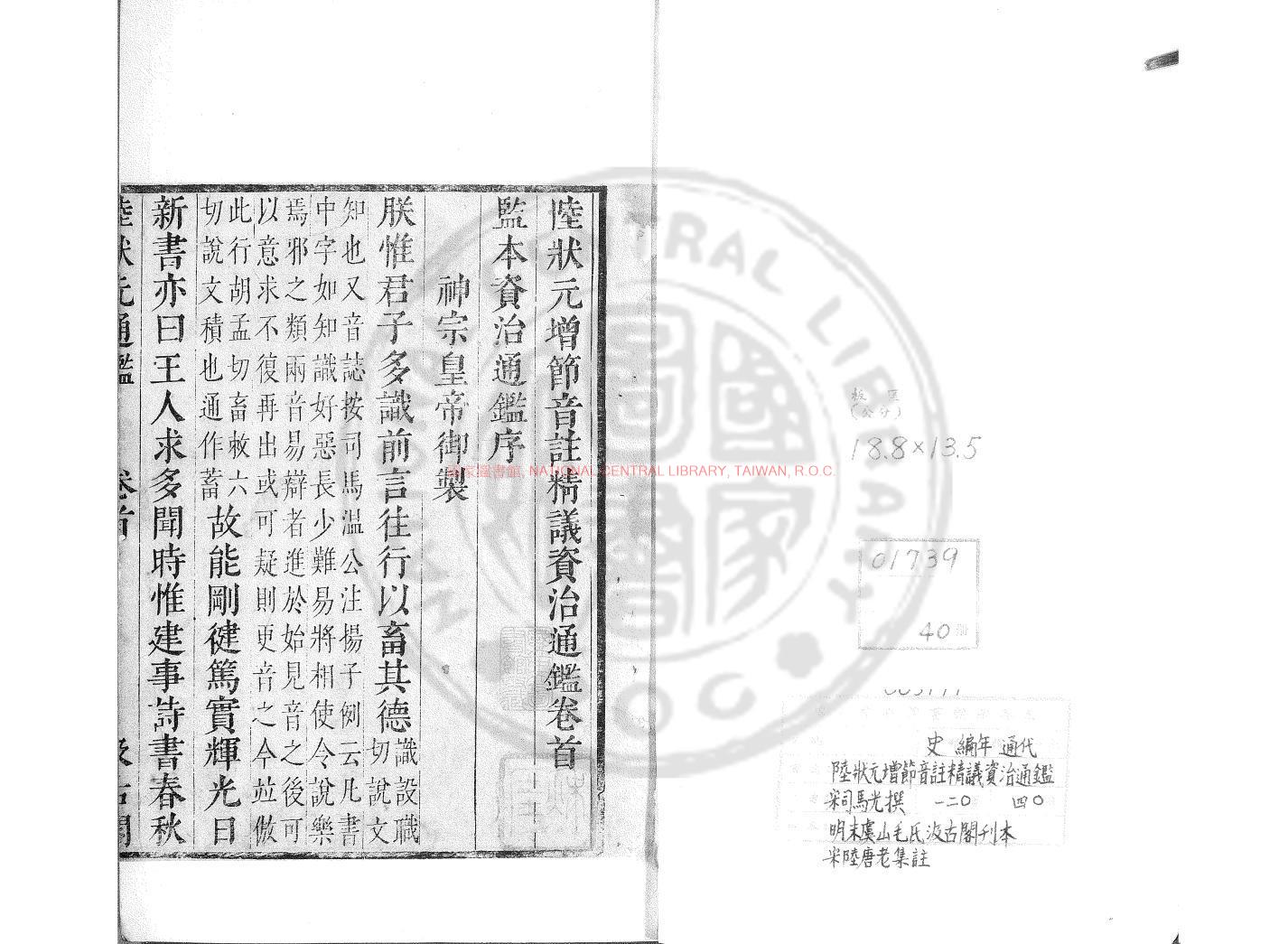 07347-陸狀元增節音註精議資治通鑑_(宋)司馬光撰_明末虞山毛氏汲古閣刊本0