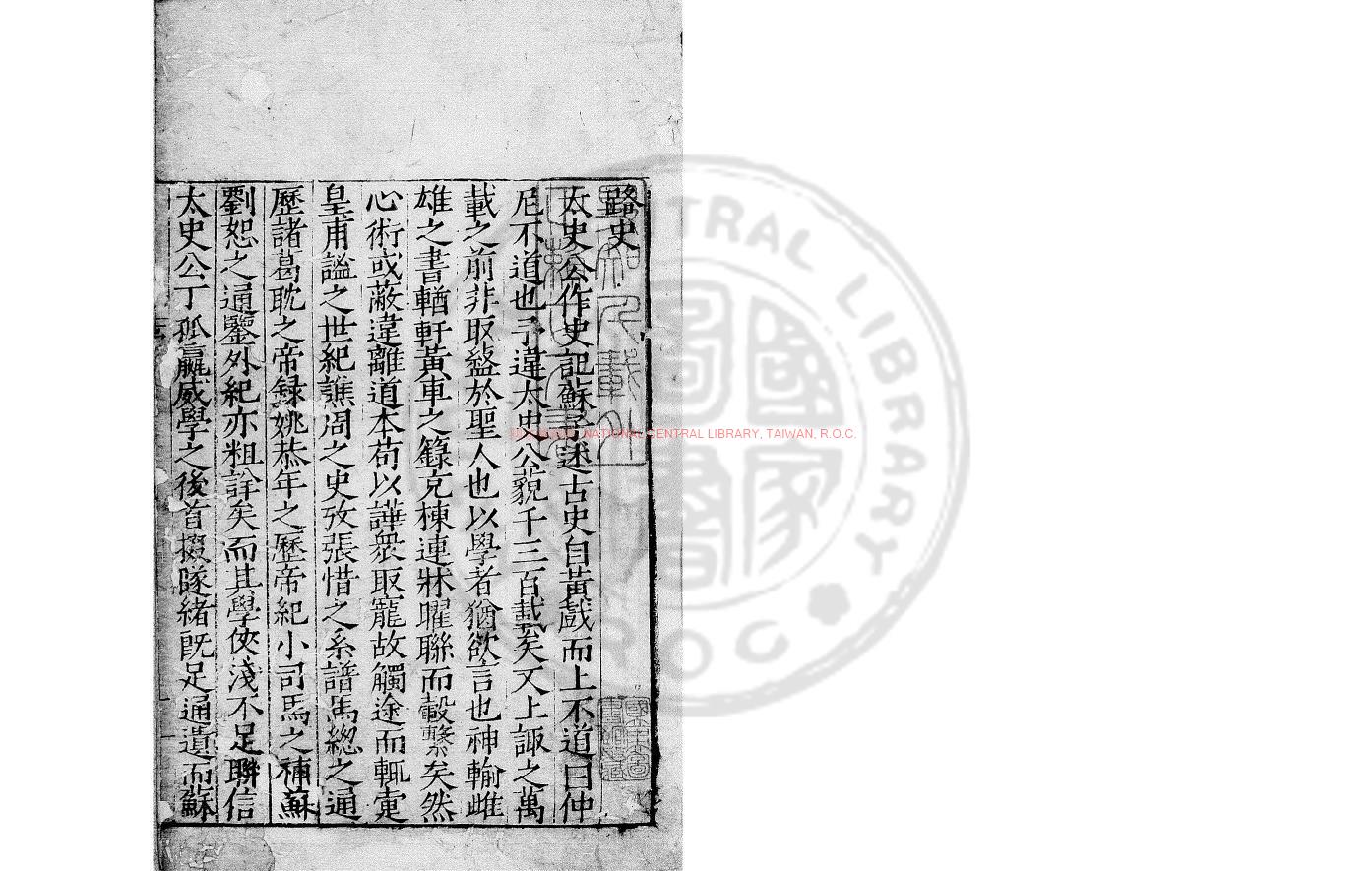 07366-路史_宋（宋）羅泌撰_明萬曆三十九年(1611)喬可傳刻本0