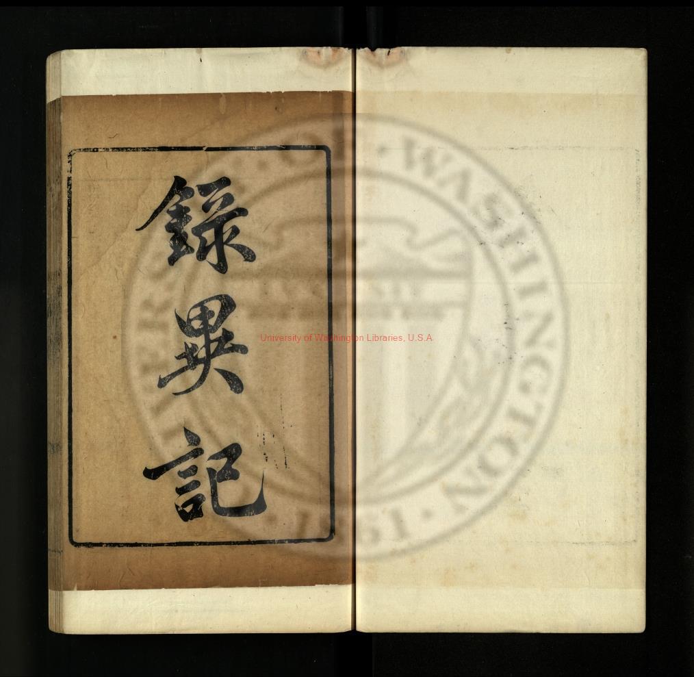 07371-錄異記_(五代)杜光庭撰_舊鈔本0