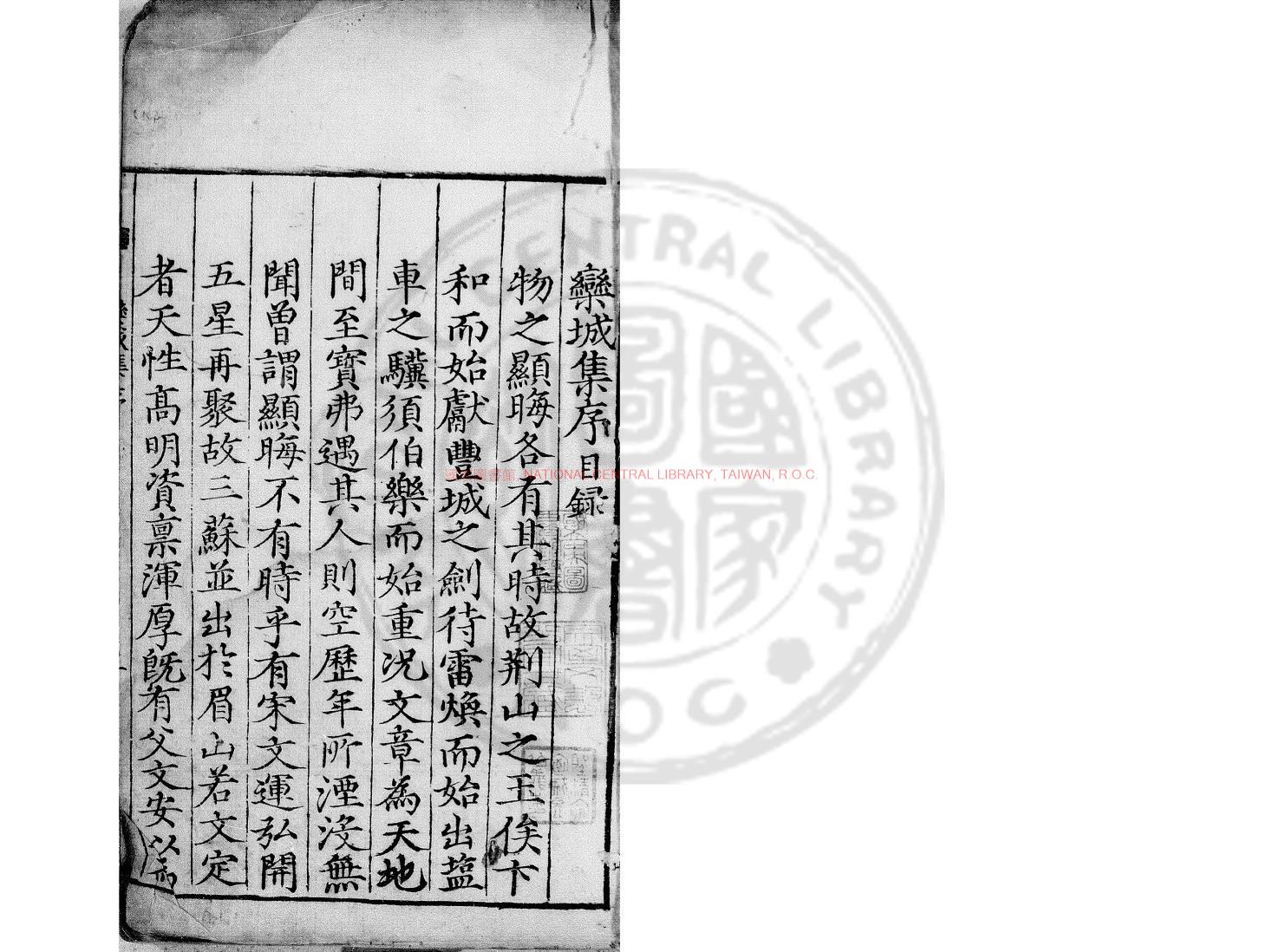 07379-欒城集_(宋)蘇轍撰_明嘉靖間蜀藩木活字本0