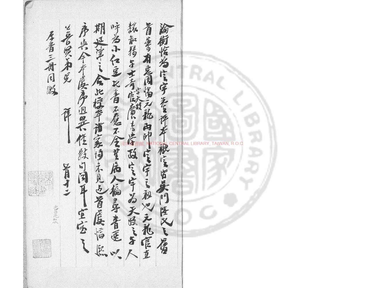 07397-論衡_(漢)王充撰_明嘉靖乙未(十四年_1535)吳郡蘇獻可通津草堂刊本0