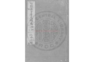 07403-論語_日本享保辛亥(16年_1731)刊本0 07403-論語_日本享保辛亥(16年_1731)刊本0