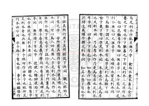 07403-論語_日本享保辛亥(16年_1731)刊本1 07403-論語_日本享保辛亥(16年_1731)刊本1