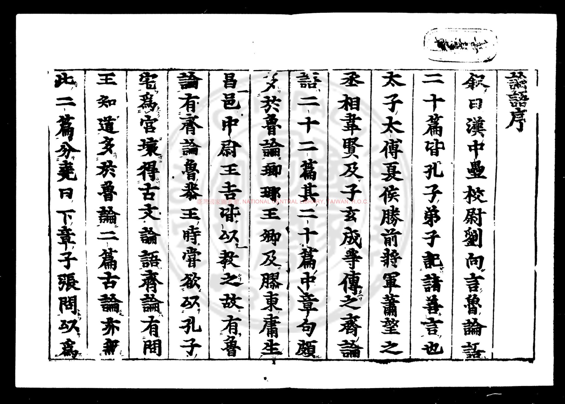 07410-論語集解_(魏)何晏撰_日本正平間刊本0