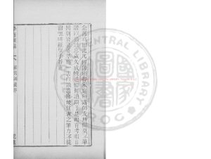 07445-羅氏識遺_(宋)羅璧撰_清道光辛卯(11年)六安晁氏活字印本0 07445-羅氏識遺_(宋)羅璧撰_清道光辛卯(11年)六安晁氏活字印本0
