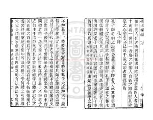 07445-羅氏識遺_(宋)羅璧撰_清道光辛卯(11年)六安晁氏活字印本1 07445-羅氏識遺_(宋)羅璧撰_清道光辛卯(11年)六安晁氏活字印本1