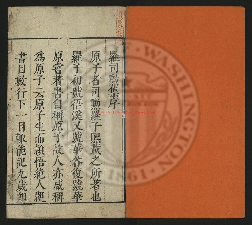 07446-羅司勳集8卷外集_附錄_(明)羅虞臣著_清康熙刊本0