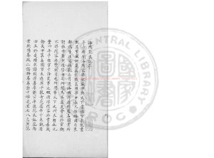 07457-洛陽花木記_(宋)周師厚撰_鈔本0 07457-洛陽花木記_(宋)周師厚撰_鈔本0