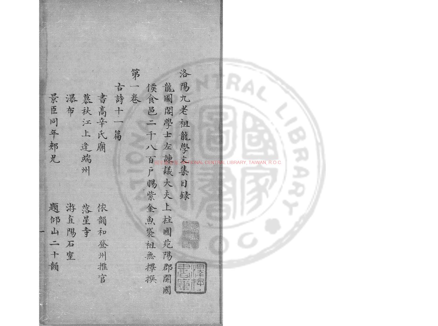 07458-洛陽九老祖龍學文集_(宋)祖無擇撰_鈔本0