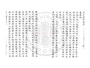 07494-呂氏雜記_(宋)呂希哲撰_鈔本1 07494-呂氏雜記_(宋)呂希哲撰_鈔本1
